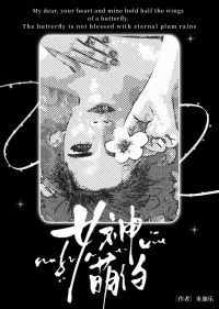 [美娱]女神萌约