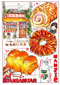 南街面包店[九零]
