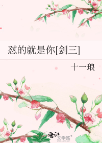 怼的就是你[剑三]